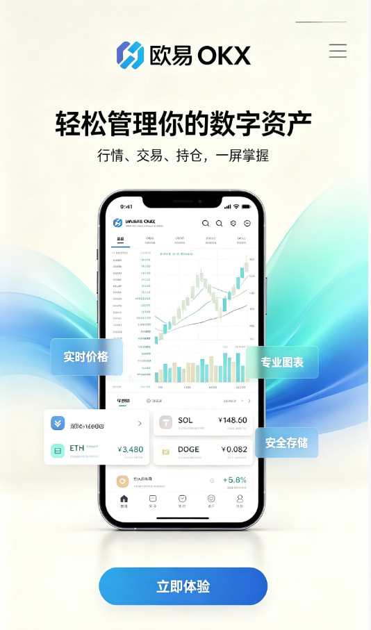 欧交易所APP平台介绍图